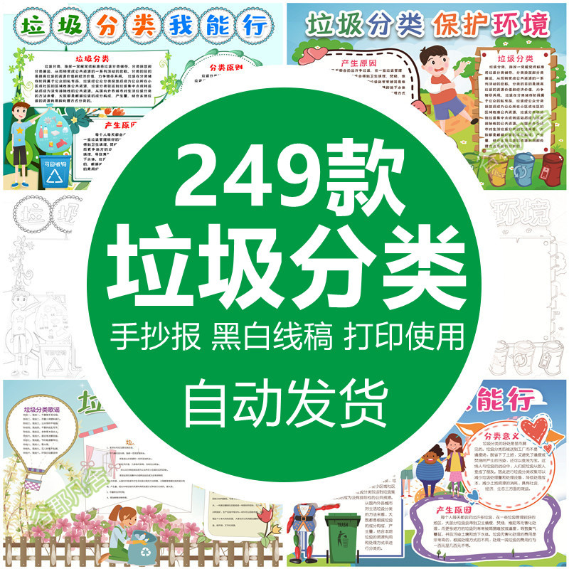 垃圾分类手抄报模板小学生绿色环保可涂色黑白线稿电子版小报素材