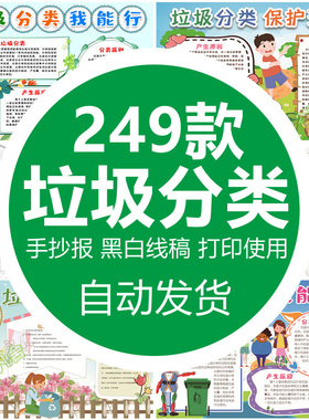 垃圾分类手抄报模板小学生绿色环保可涂色黑白线稿电子版小报素材