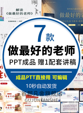 李镇西做最好的老师读后感PPT配套文稿教师读书分享课件成品