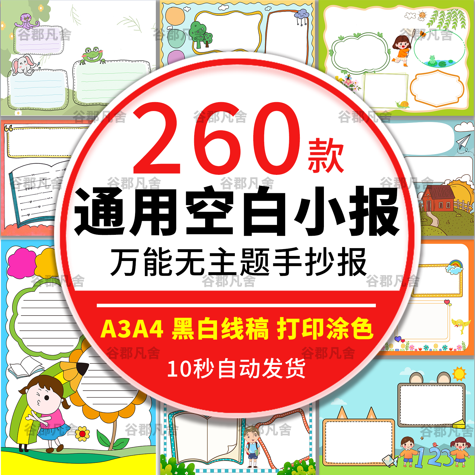小学生通用主题空白手抄报模板