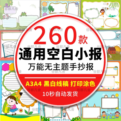 小学生通用主题空白手抄报模板