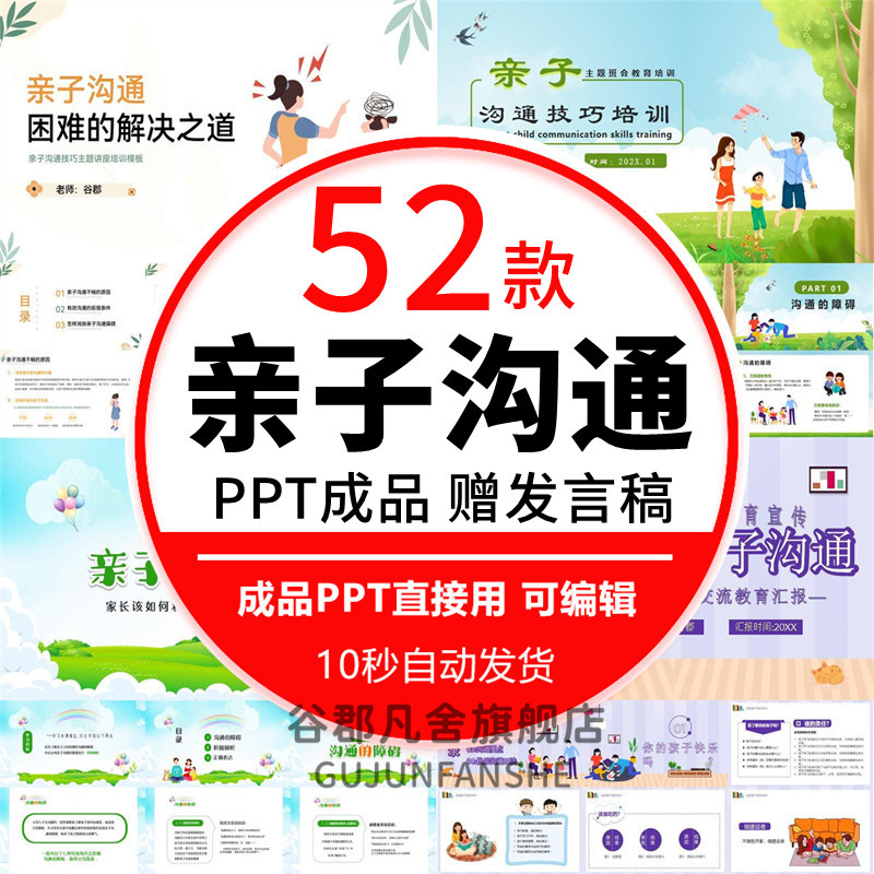 亲子沟通技巧PPT模板家庭教育培训误区交流讲座家长会班会课件