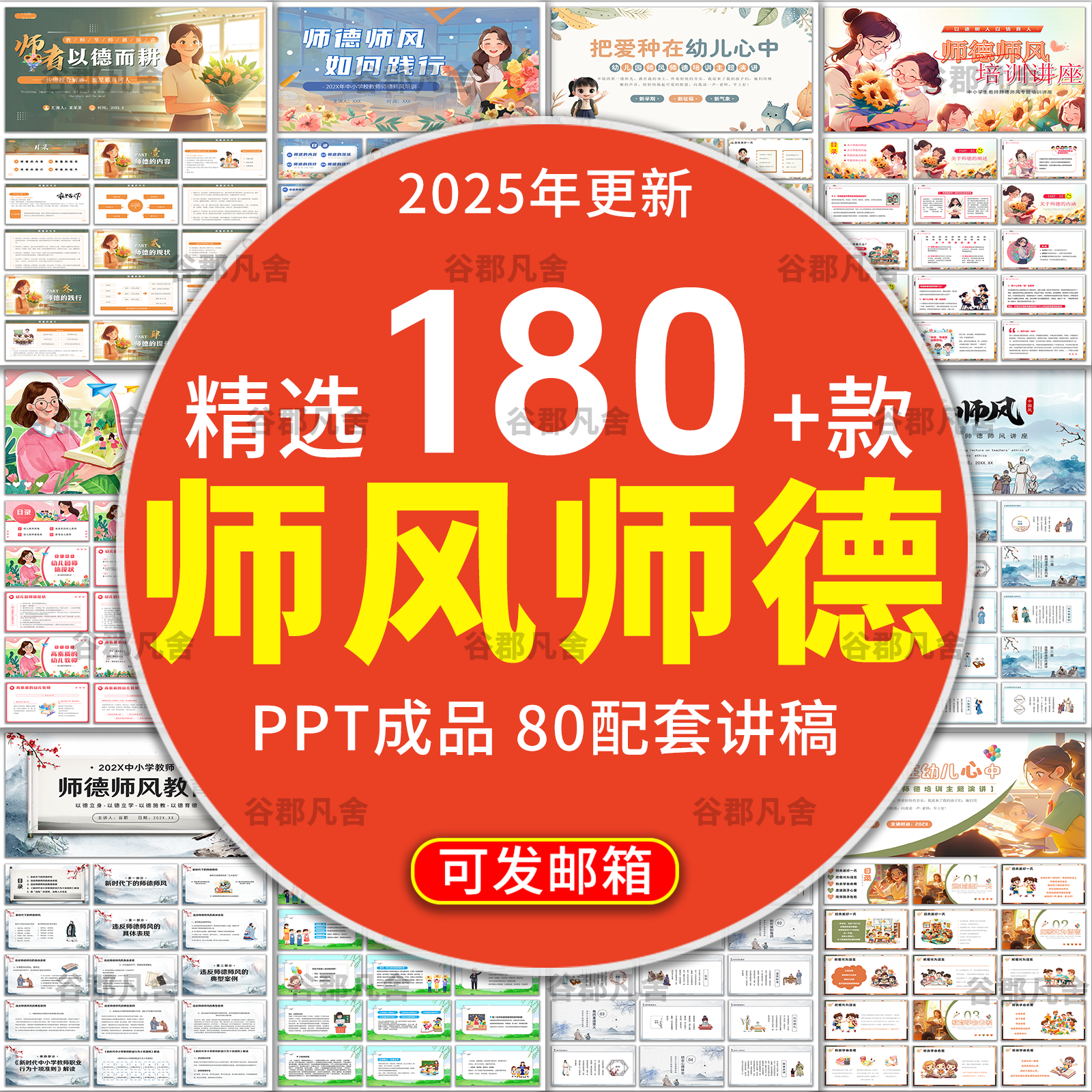 师德师风演讲课件学校教师幼师礼仪职业道德规范教育培训PPT模板