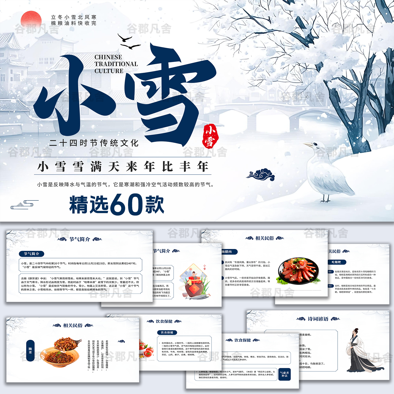 小雪PPT电子版中小学生二十四节气冬天模板主题班会课件有内容ppt,个性定制/设计服务/DIY,设计素材源文件,淘宝优惠券,粉丝福利购,淘宝优惠卷