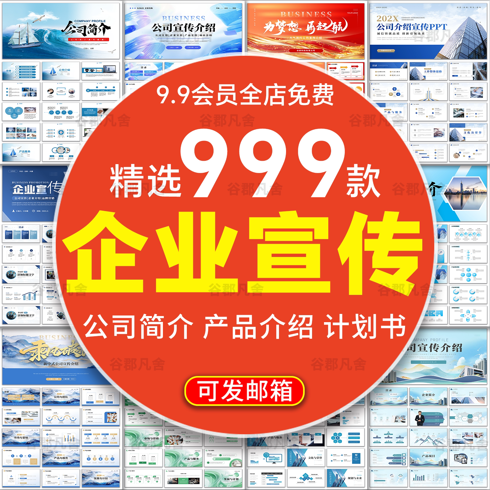 公司简介ppt模板高级感培训招聘商业计划书产品介绍企业宣传画册图片
