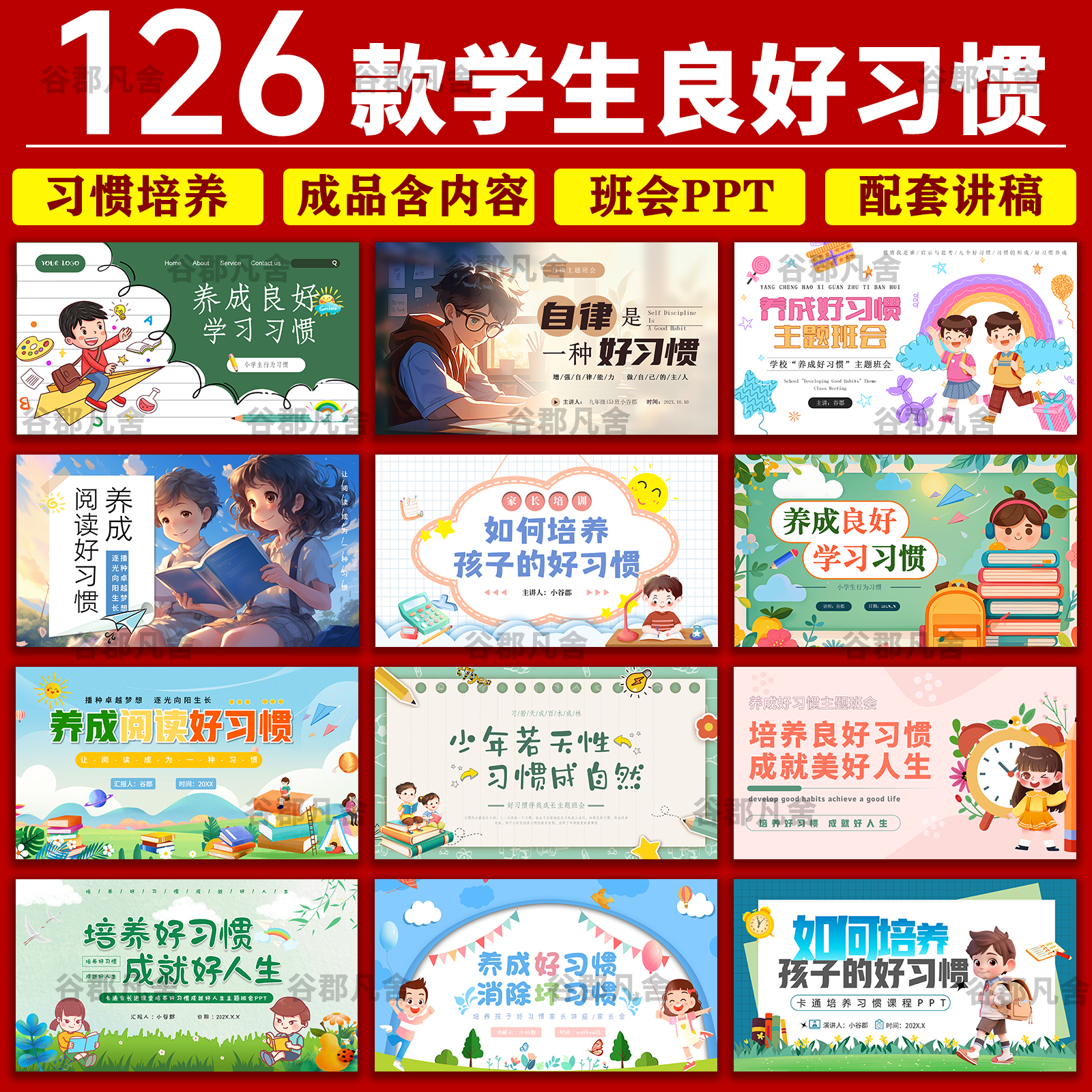 中小学生良好习惯养成教育ppt