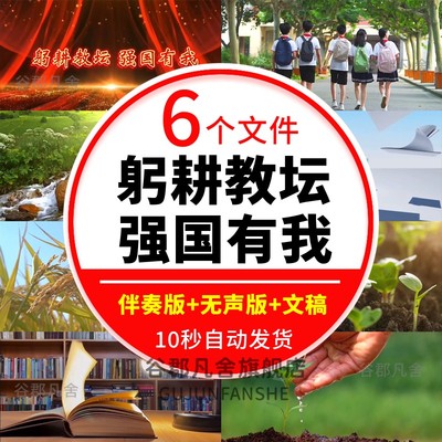 躬耕教坛 强国有我师风师德教师朗诵演讲通用LED高清背景视频素材