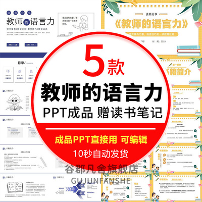 教师好书推荐阅读交流《教师的语言力》读书分享会ppt成品附讲稿