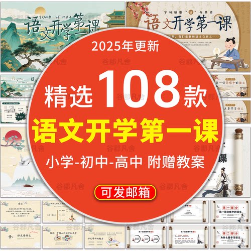 2025暑假小学初中高中语文开学第一课PPT模版怎么学好语文规范