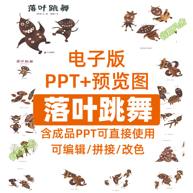 落叶跳舞绘本故事ppt大班