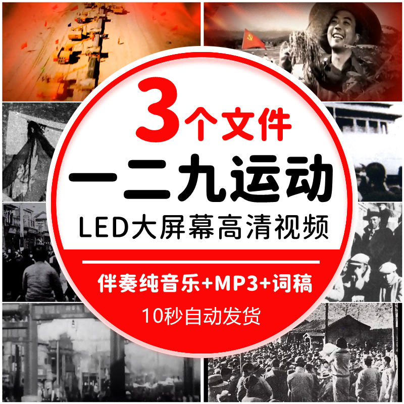 纪念青春中国一二九运动视频