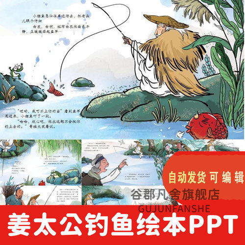 姜太公钓鱼儿童神话绘本故事