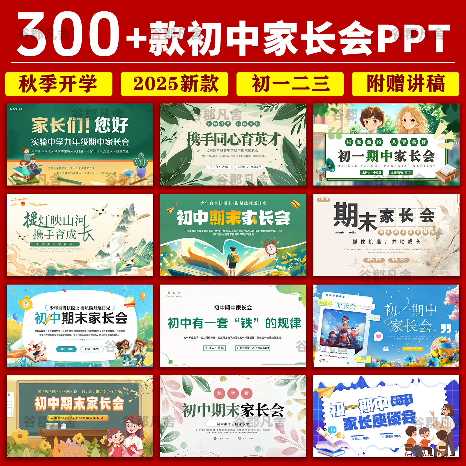 初中家长会ppt模板课件初一二三期中末考试班主任带内容含发言稿