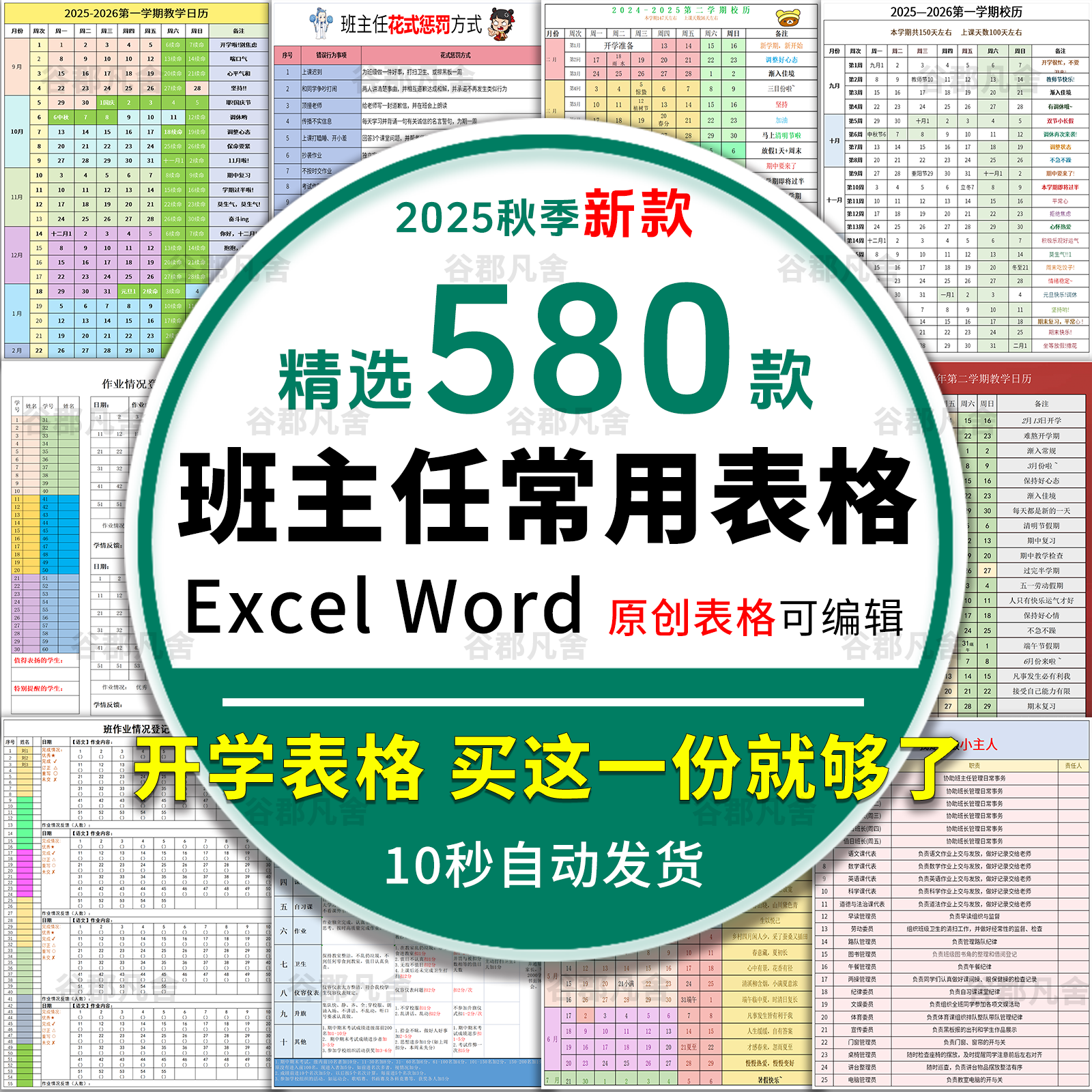 班主任班级管理常用表格座位表值日表作业检查表家访表学生情况表