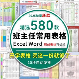 班主任班级管理常用表格座位表值日表作业检查表家访表学生情况表
