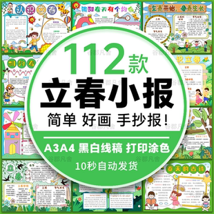 立春小报春天来了手抄报模板小学生春暖花开春游电子模版A3 A4 8K