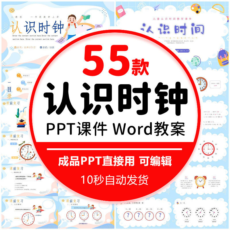 数学认识时钟ppt老师课件时间表看图教学家长助教进课堂