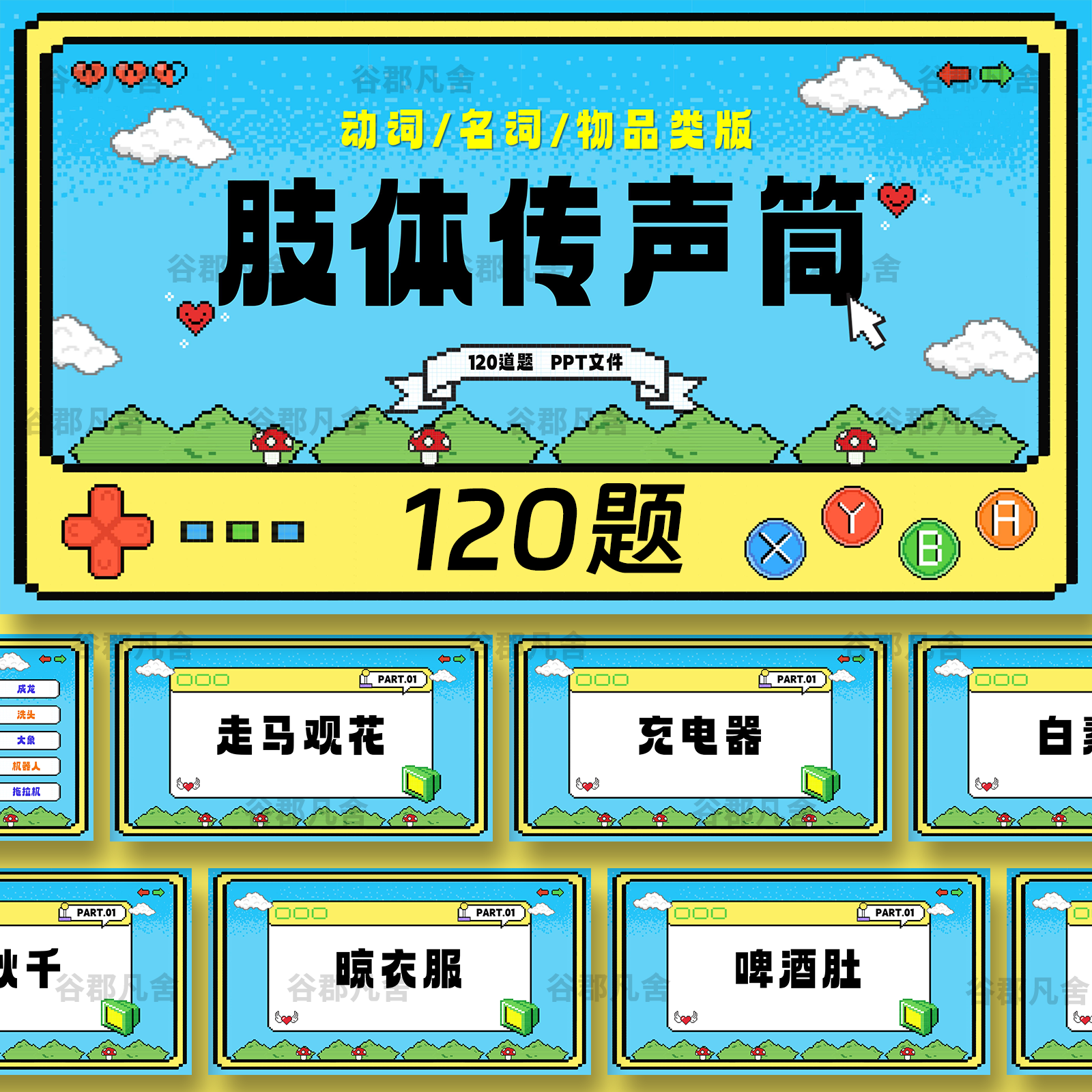肢体传声筒你比划我猜游戏PPT学校企业早会年会团建主持互动游戏