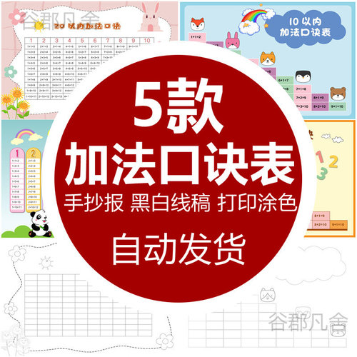 20以内进位加法手抄报模板小学生一年级数学加减A4/A3/8K小报模板