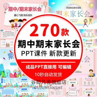 学生老师期中期末家长会PPT模板含成品可爱卡通动态班会课件教育