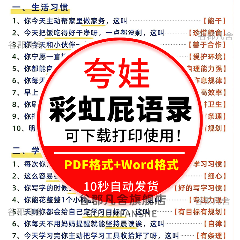 夸孩子我有100句如何夸孩子神器表扬彩虹屁孩子语录电子版PDF句子