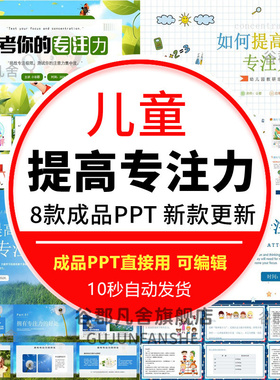 幼儿园大中小班如何提高培养孩子专注力意力PPT家长会讲座ppt课件