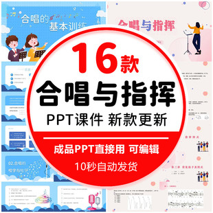 合唱训练与指挥培训PPT课件模板音准指挥 基本知识学习技巧素材