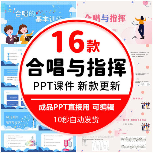 合唱训练与指挥培训PPT课件模板音准指挥的基本知识学习技巧素材