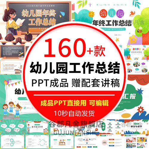 小班中班大班工作汇报PPT模板幼儿园老师学期期末总结报告讲稿wps