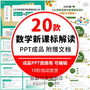 2022小学数学新课标解读成品课件教师培训PPT素材模板 可打印