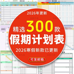 学习时间计划表电子版excel模板表格学生自律打卡寒暑假期日周月