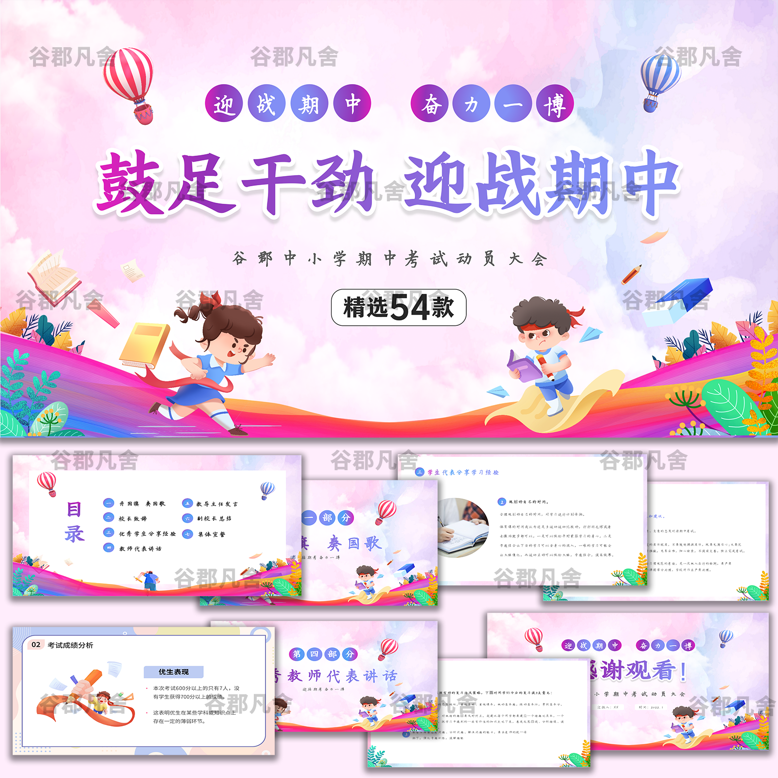 中小学期中考试总动员成绩分析总结经验主题班会PPT课件含内容