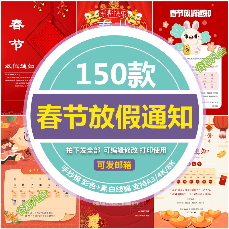 春节放假通知模板2024龙年企业店铺新年a4电子版设计素材word文档