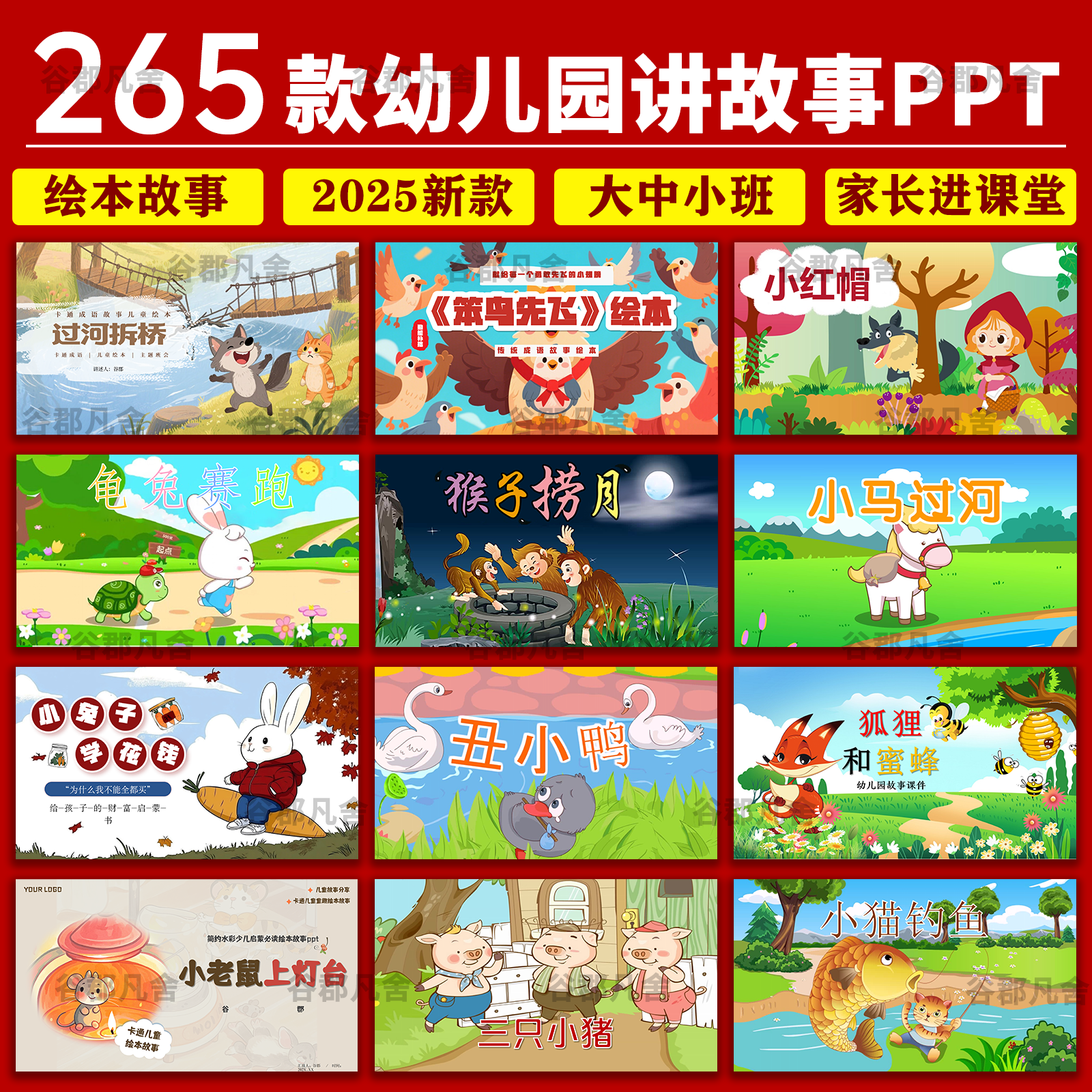 幼儿园讲故事PPT成品含内容幼儿园老师家长进课堂故事资料素材