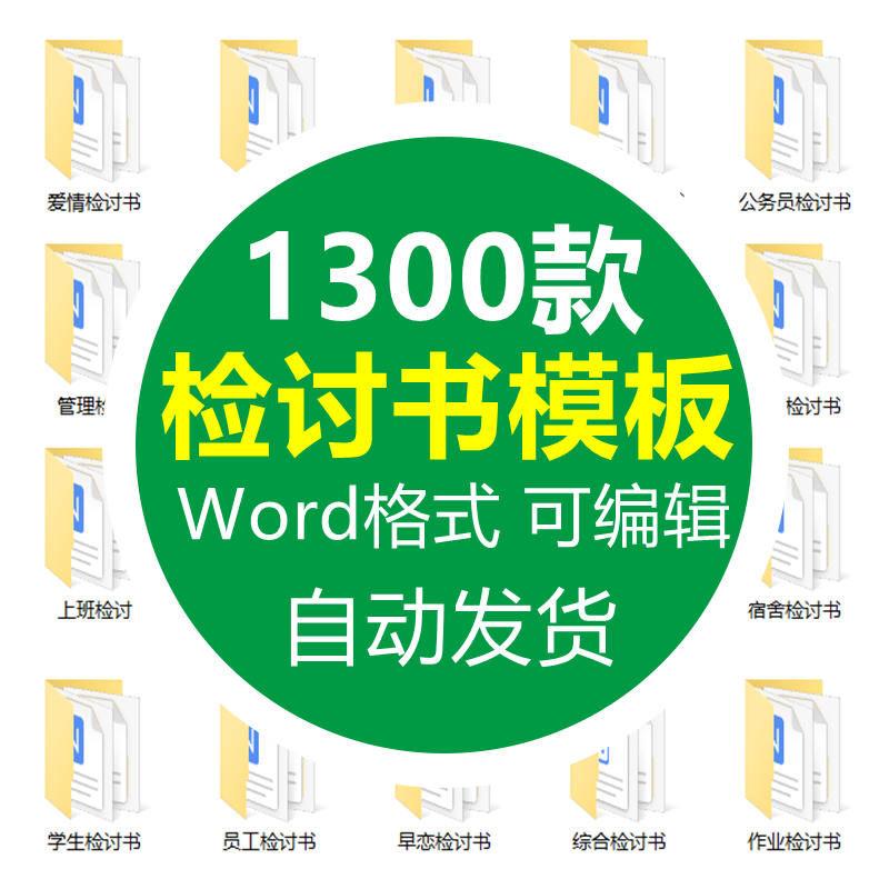 检讨书模板范文道歉信爱女友感情工作失职违纪抽烟打吵架上课睡觉