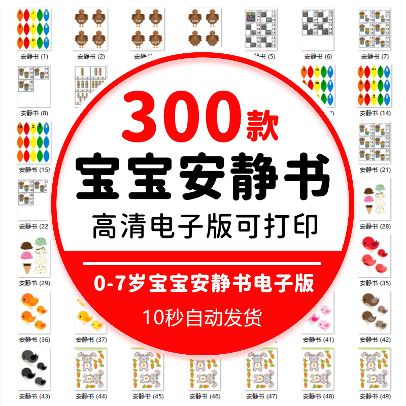 安静书素材电子可打印 婴幼儿早教手工 英文拓展互动翻翻书素材