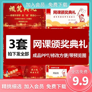 网课表彰大会PPT颁奖典礼作业表彰快闪幽默搞笑创意快闪可修改