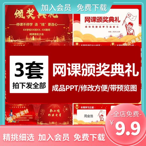 网课表彰大会ppt颁奖典礼作业