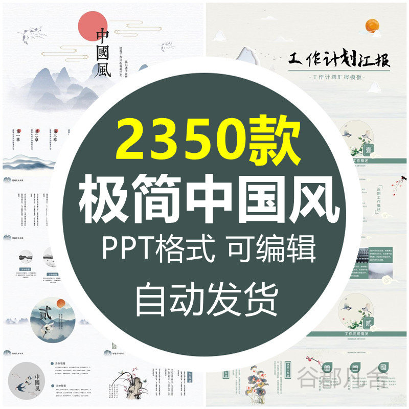 高级古风ppt模板 中国风淡雅传统古典简约商务工作总结汇报素材