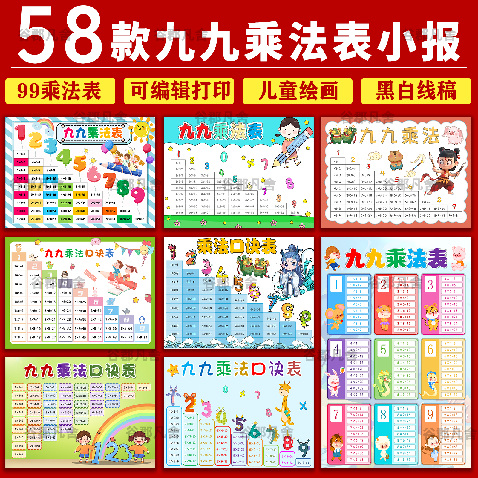 小学生99乘法手抄报电子版口诀表word可编辑模板线稿A3A4可打印