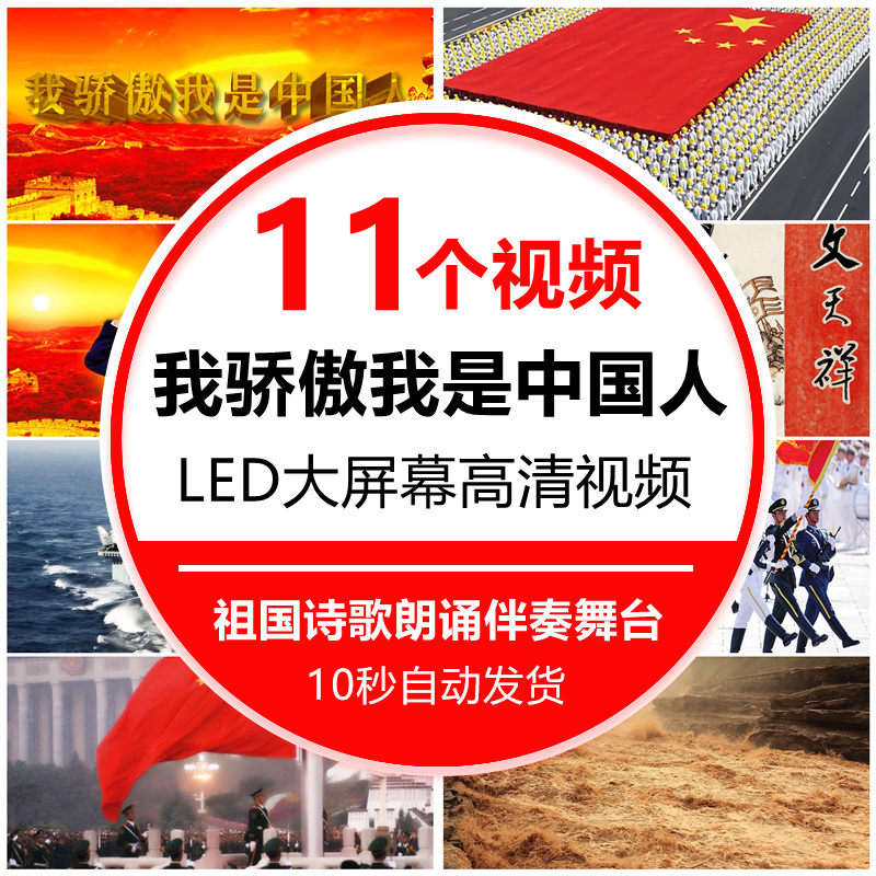 我骄傲我是中国人祖国诗歌朗诵伴奏舞台背景LED大屏高清视频素材