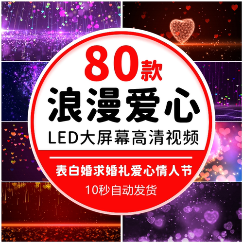 浪漫婚礼梦幻心形粒子七夕素材