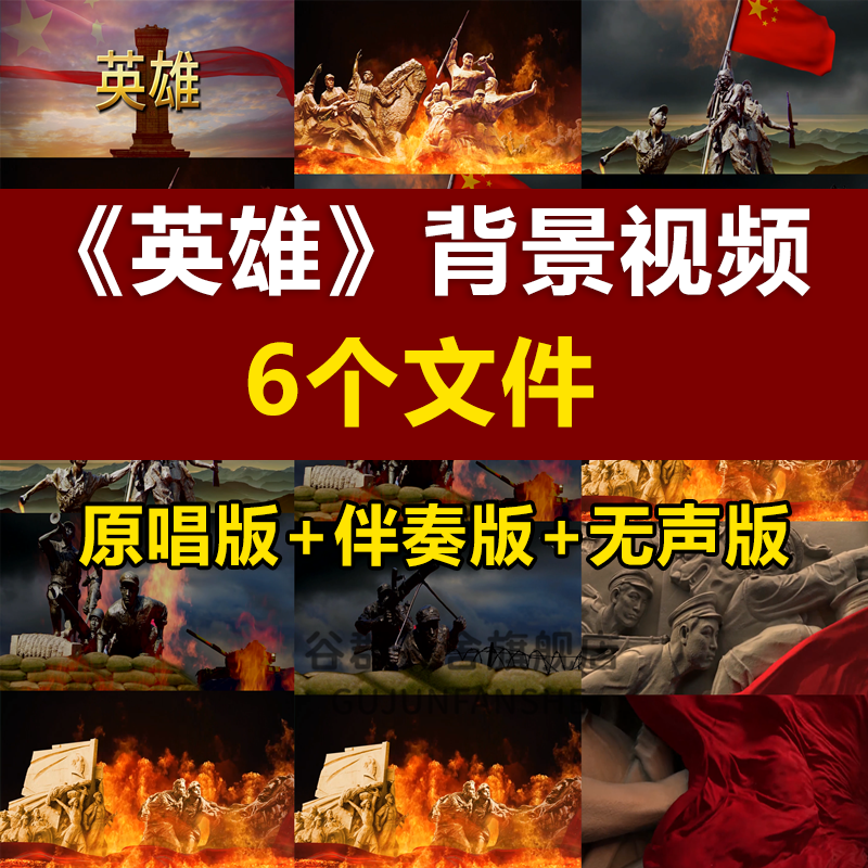 英雄 抗日英雄爱国庆演讲比赛演出舞台诗歌朗诵背景视频素材配乐