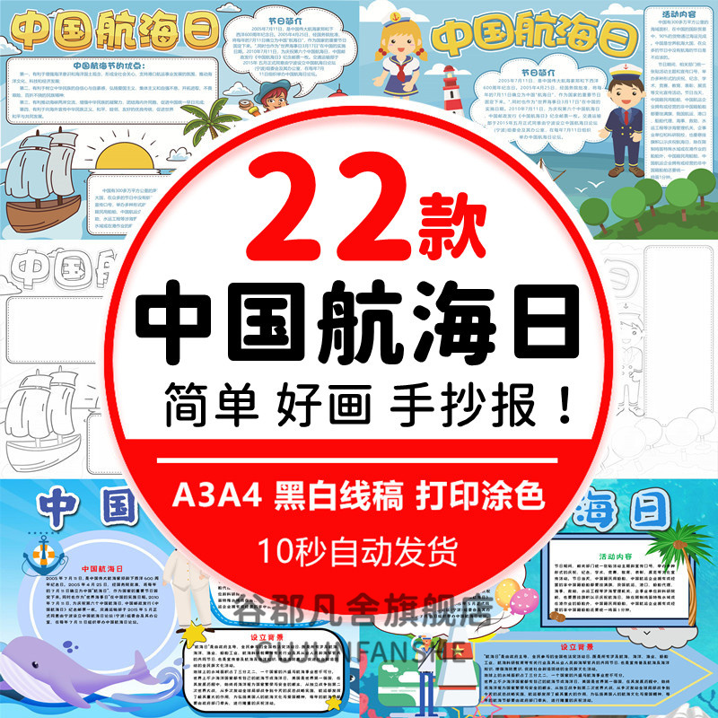 小学生中国航海日手抄报模板国际航海日教育主题电子版涂色儿童画