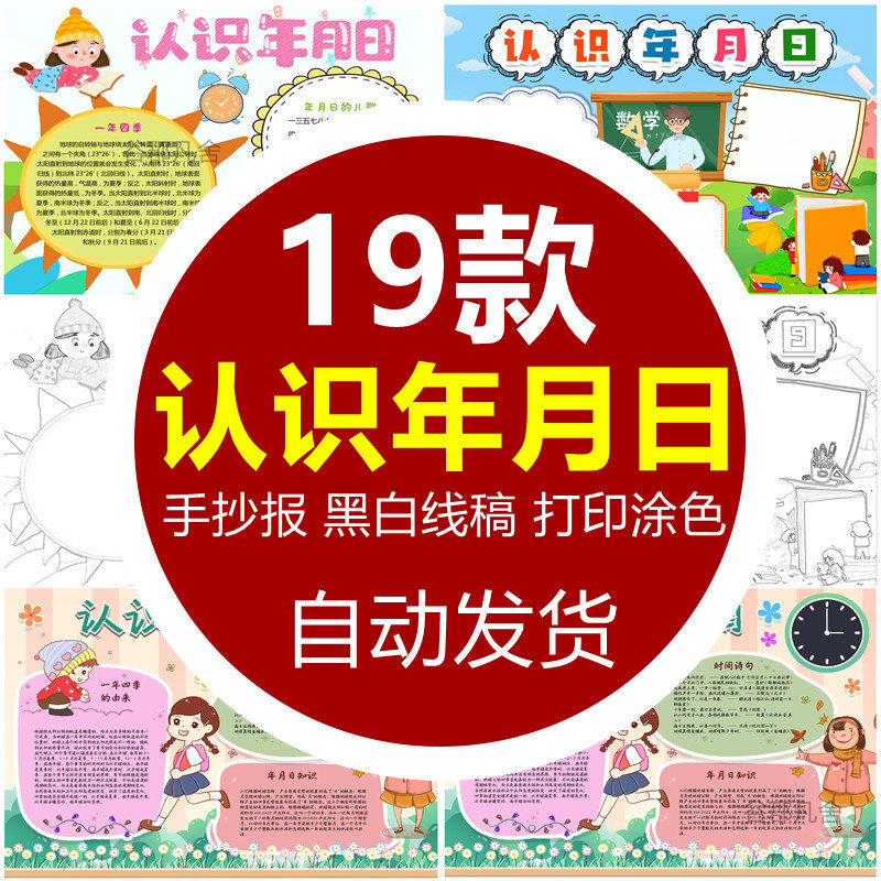 认识年月日手抄报小学生数学三年级时间单位日期黑白线描电子小报