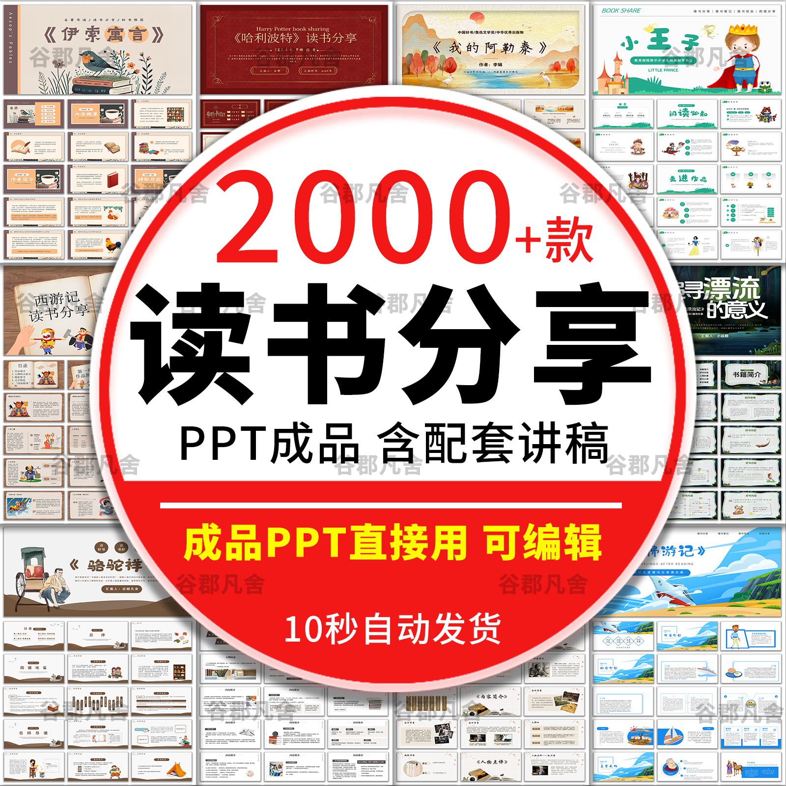 读书分享ppt成品课件文献