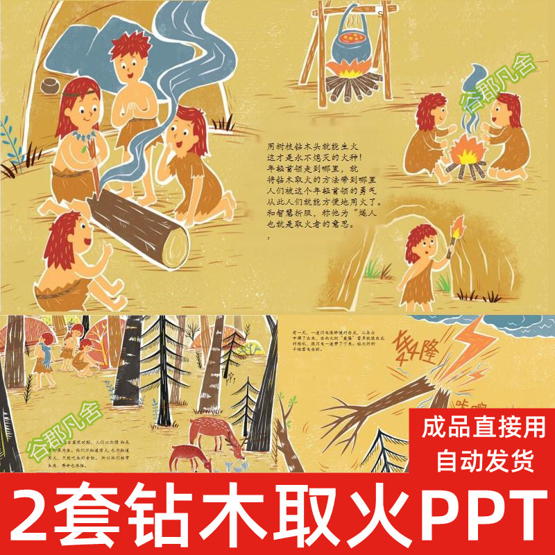钻木取火绘本故事ppt幼儿园