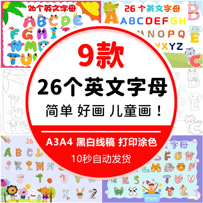 小学生26个英文字母创意画手抄报模板电子版英语字母儿童画线稿4K