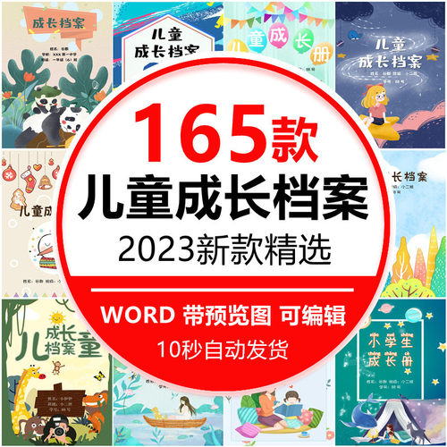 儿童小学生幼成长档案