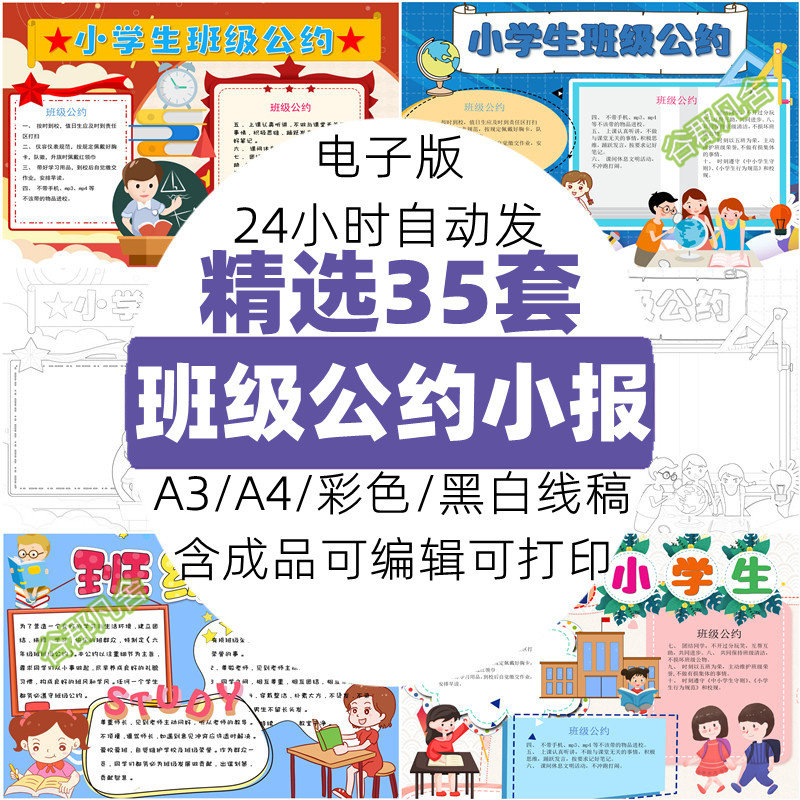 小学生班级公约手抄报电子版模板班规小报半成品4k8k素材线稿a3a4